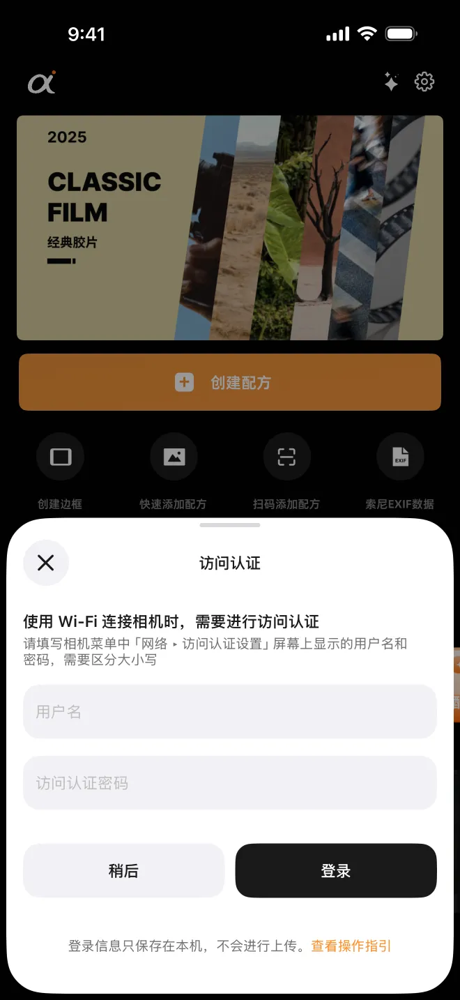 访问认证只需填一次,登录信息只保存在本机。