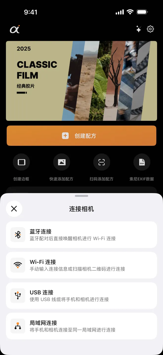 首页点「连接」,选择四种连接方式之一。