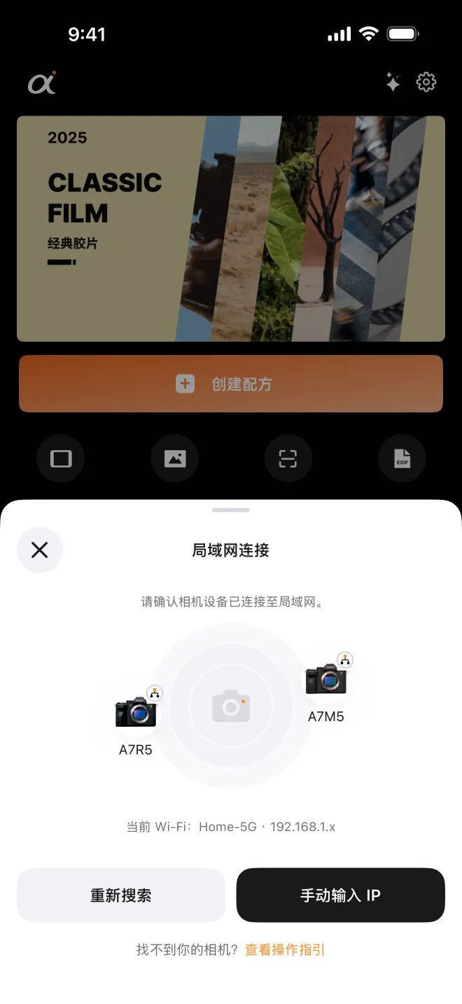 局域网连接:同一 Wi-Fi 下搜到的相机会出现在雷达周围,点你的那台。