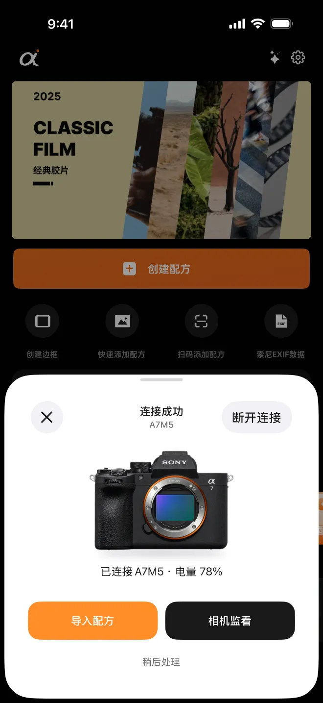 连接成功:显示相机型号和电量,可以直接去导入配方。